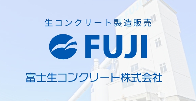 生コンクリート製造販売