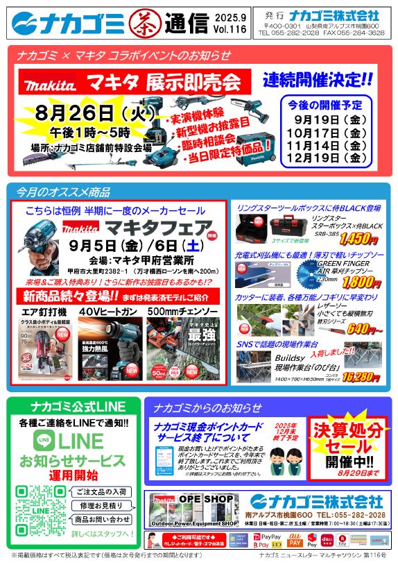 ナカゴミニュースレター　定期発行中！