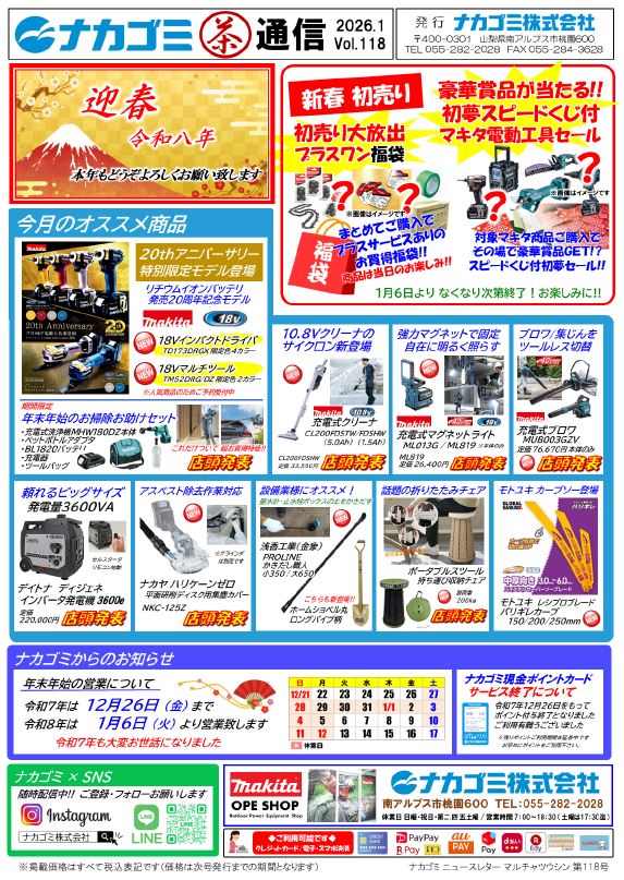 ナカゴミニュースレター 2026年1月（Vol.118）