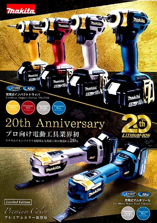 マキタ20周年モデル新登場!!