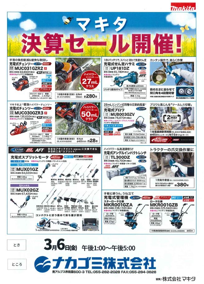 3月6日(金) マキタ実演即売会&決算セール開催!