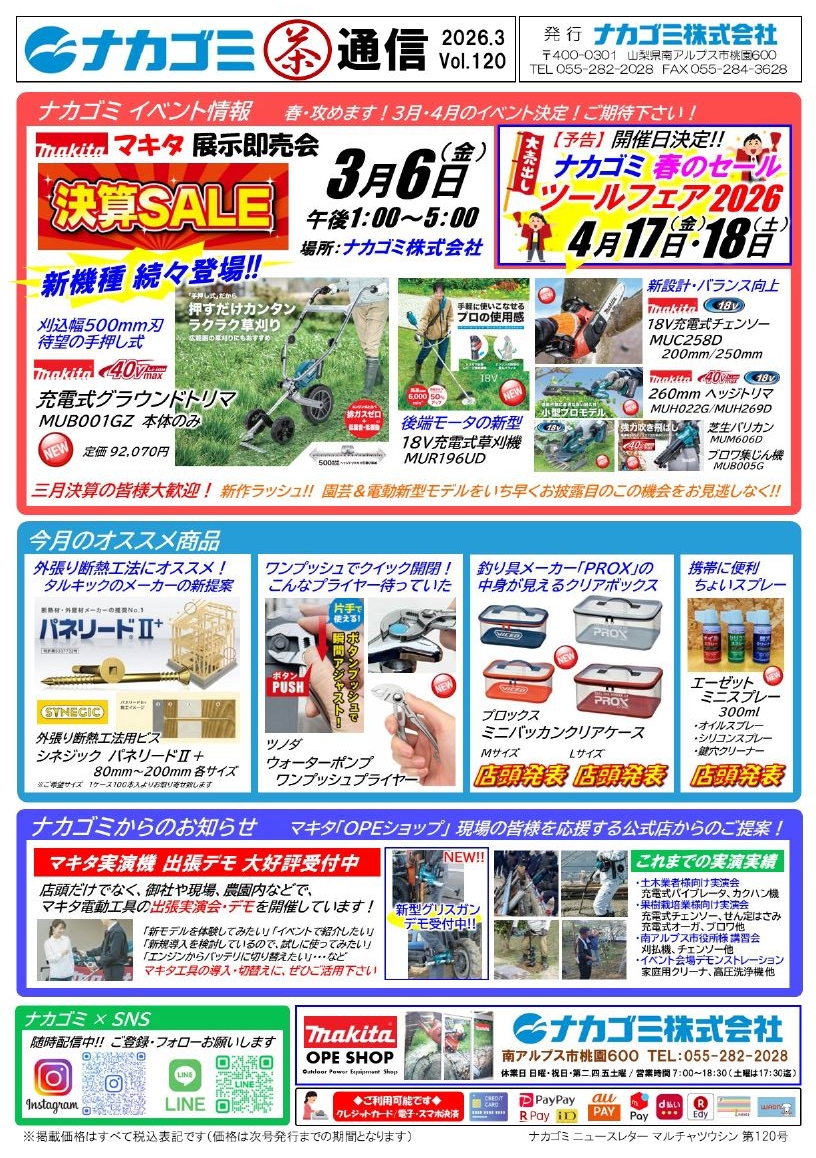 ナカゴミニュースレター 2026年3月(Vol.120)